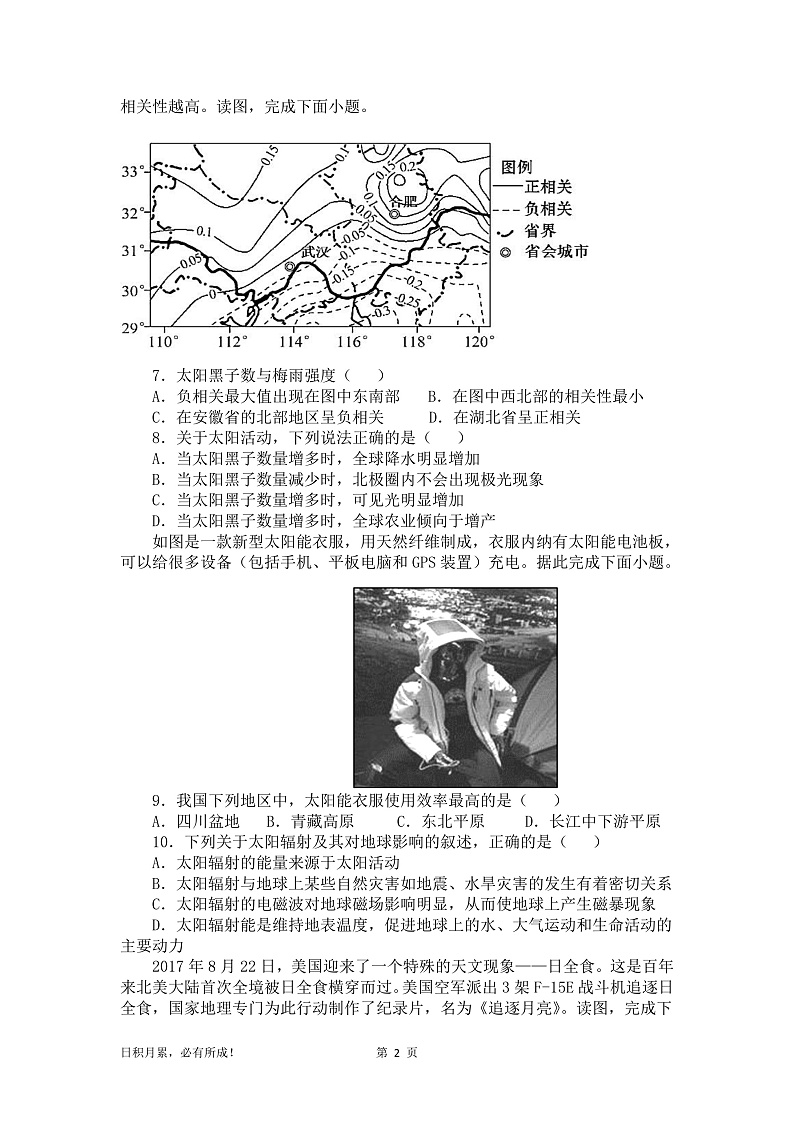 高一地理题第2页