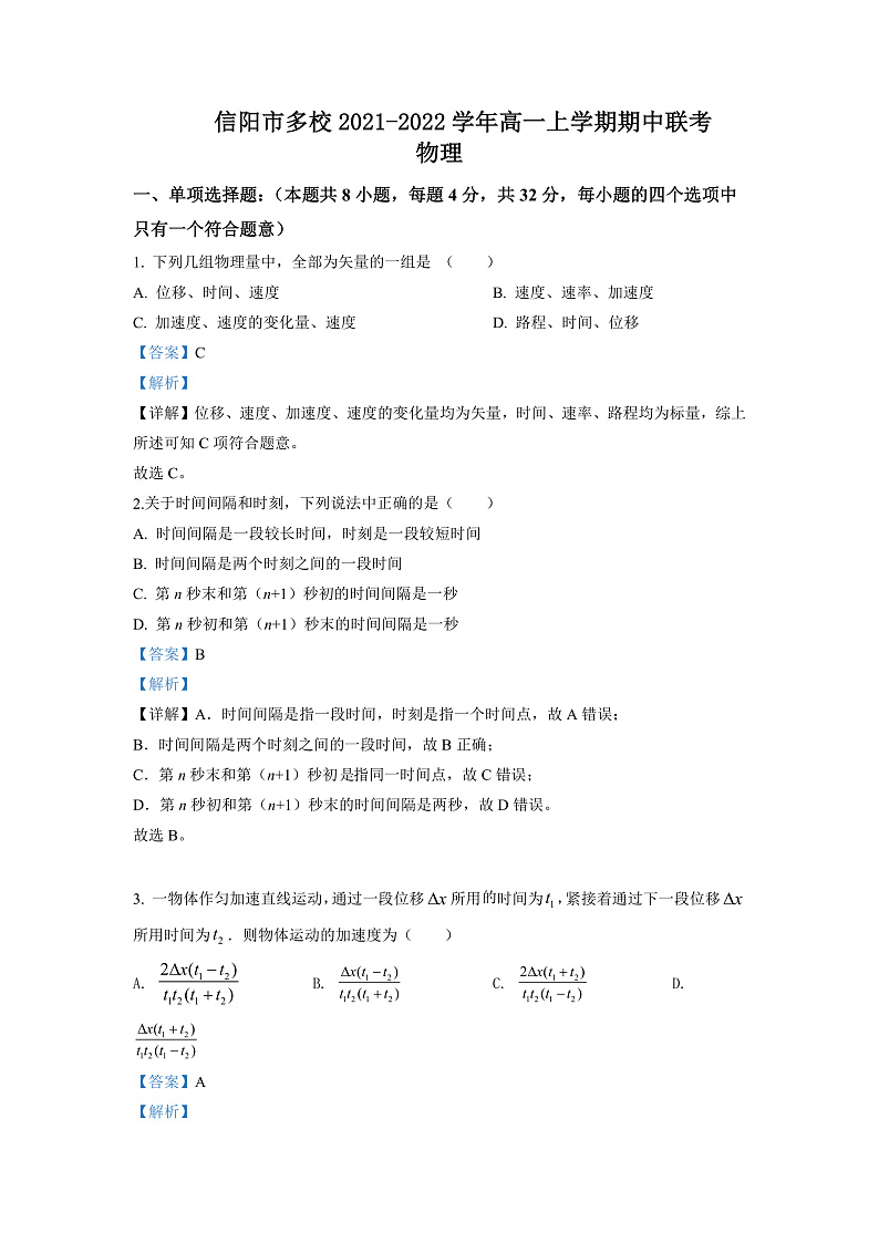 高一物理答案第1页