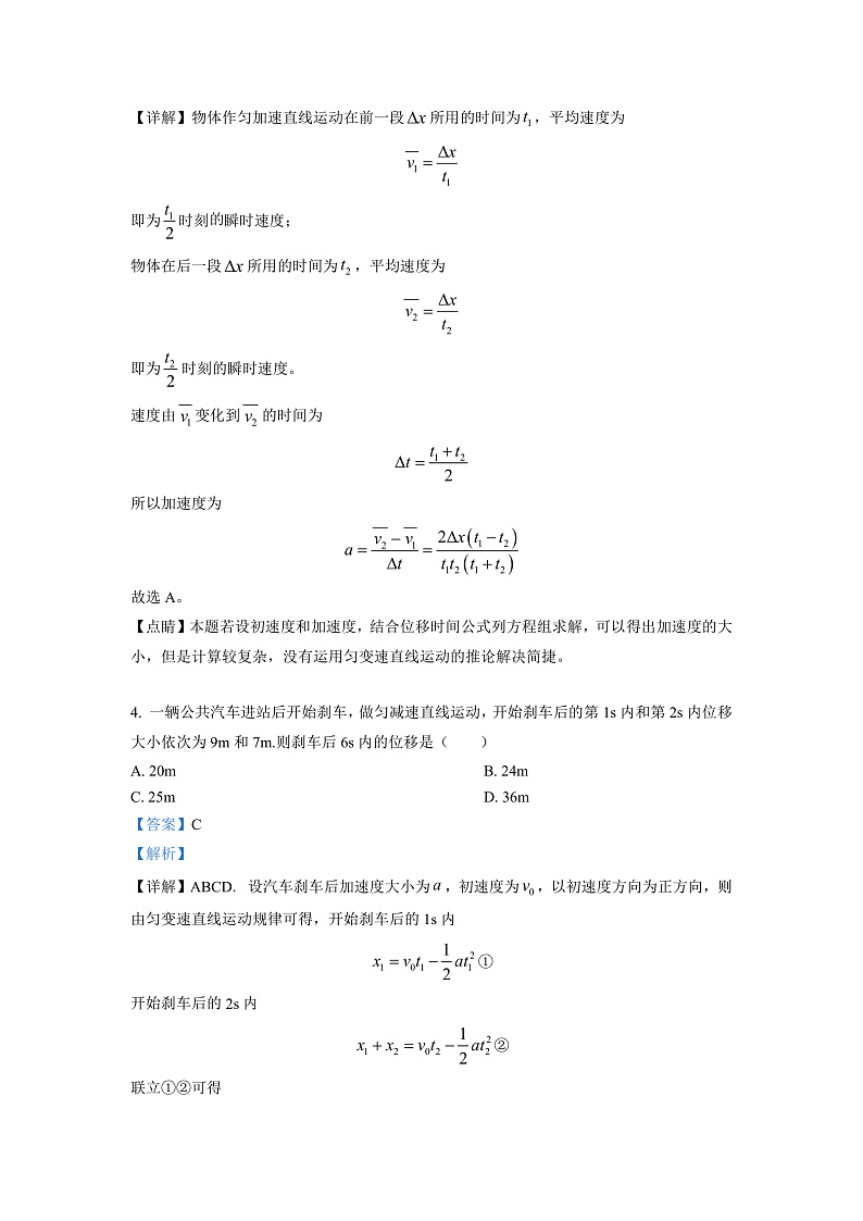 高一物理答案第2页