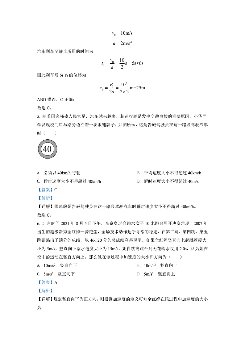 高一物理答案第3页
