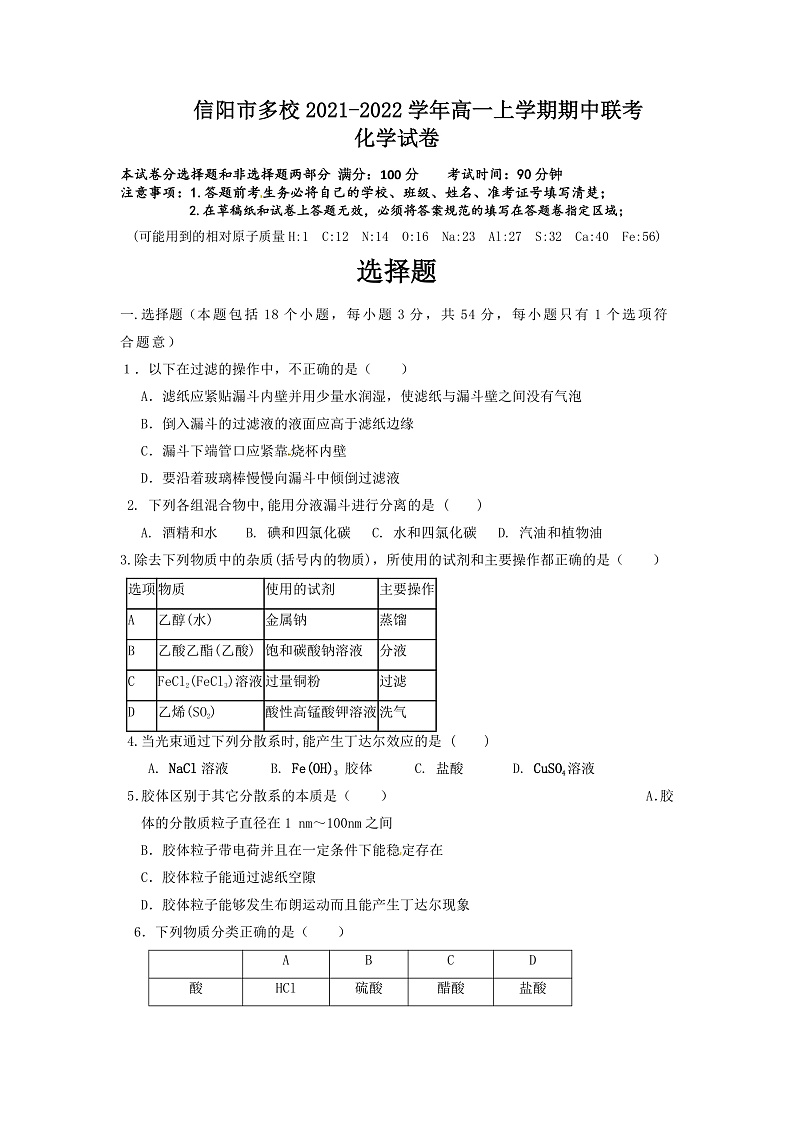 高一化学第1页