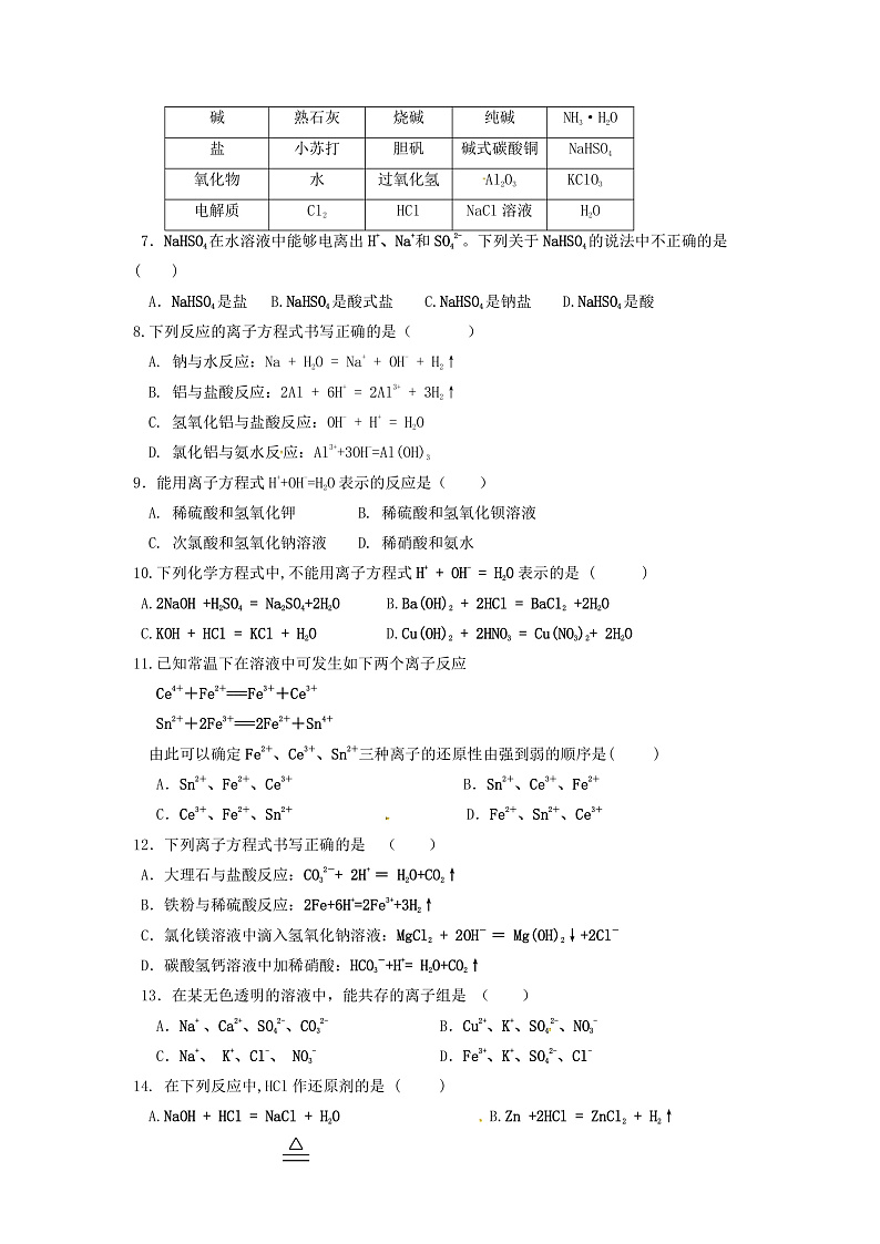 高一化学第2页