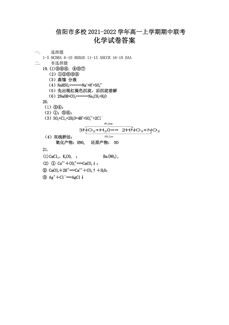 高一化学答案(1)第1页