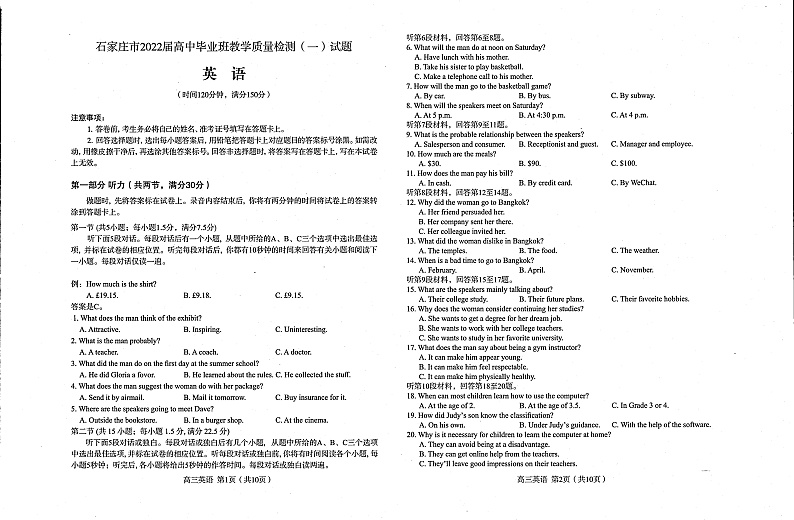河北省石家庄市2022届高三上学期质量检测（一）英语试卷听力PDF版含答案01