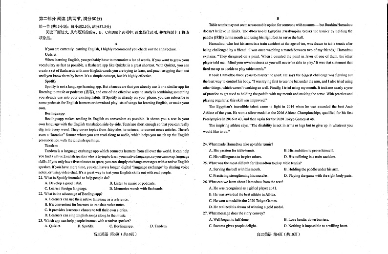 河北省石家庄市2022届高三上学期质量检测（一）英语试卷听力PDF版含答案02