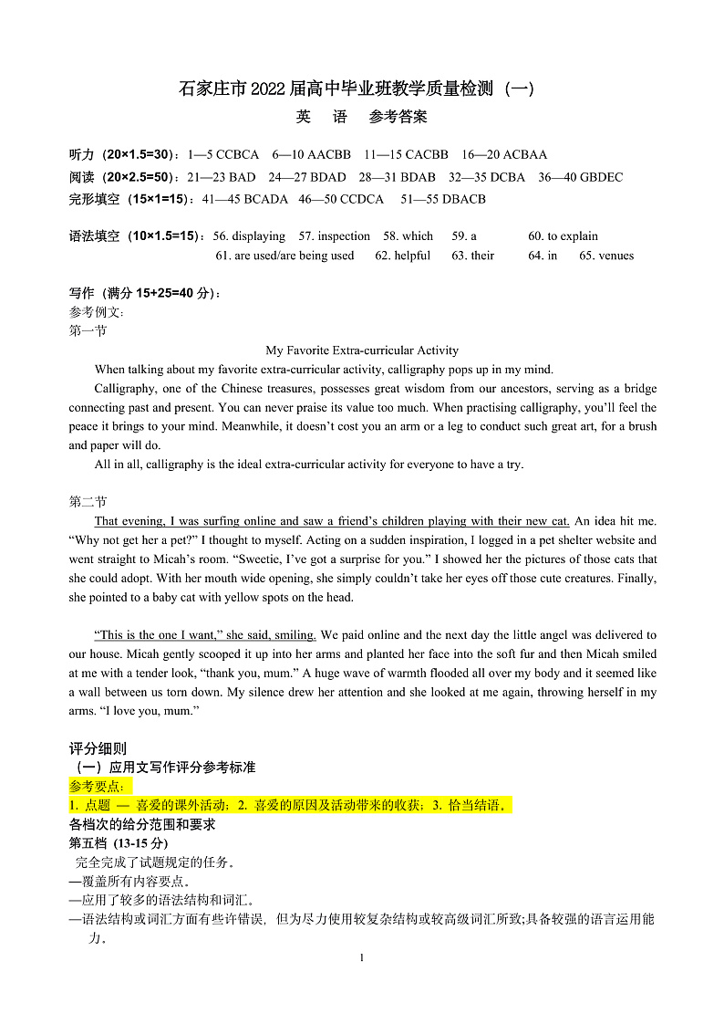 河北省石家庄市2022届高三上学期质量检测（一）英语试卷听力PDF版含答案01