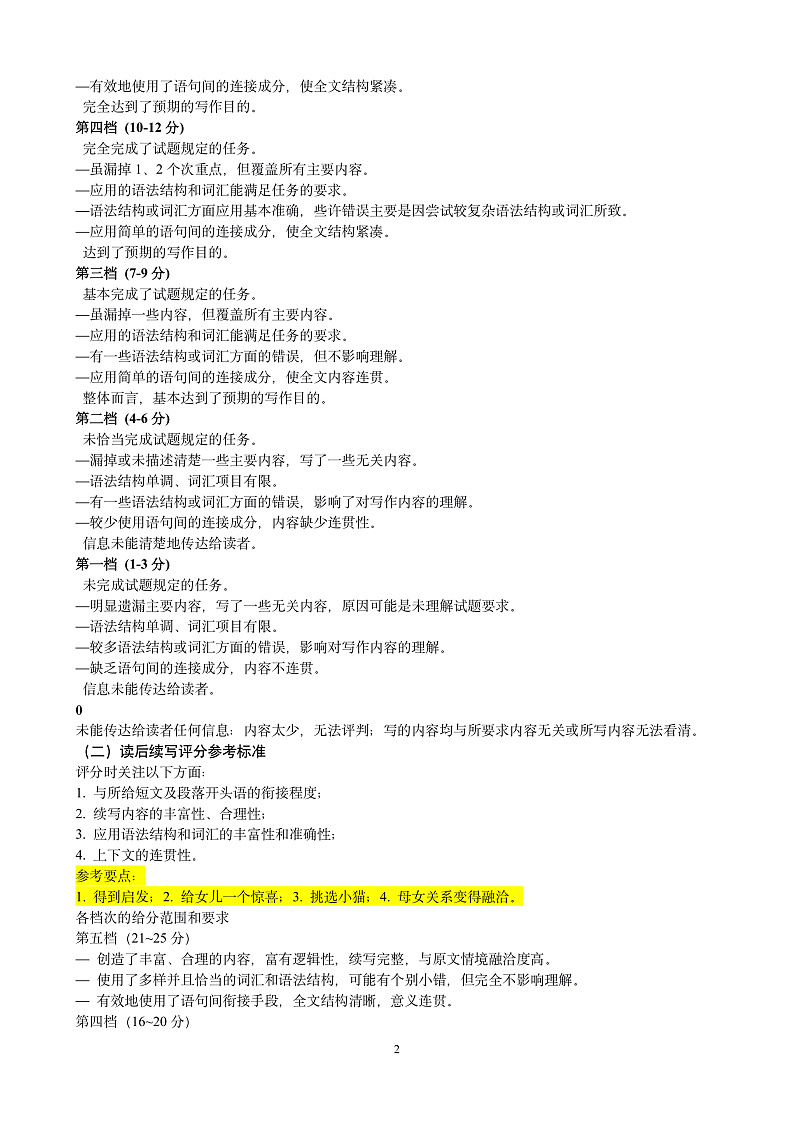 河北省石家庄市2022届高三上学期质量检测（一）英语试卷听力PDF版含答案02