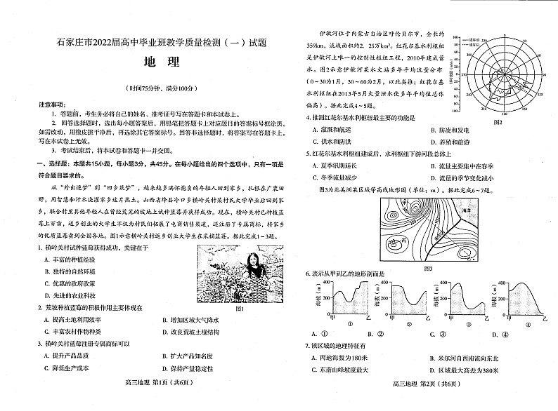 河北省石家庄市2022届高三上学期质量检测（一）地理试卷PDF版含答案01
