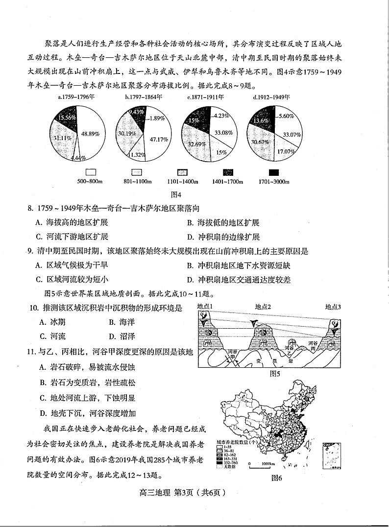 河北省石家庄市2022届高三上学期质量检测（一）地理试卷PDF版含答案02