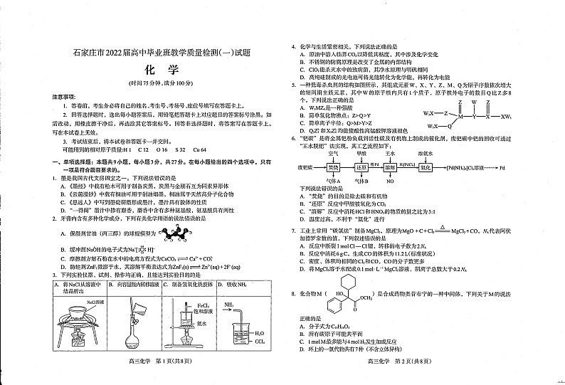 河北省石家庄市2022届高三上学期质量检测（一）化学试卷PDF版含答案01