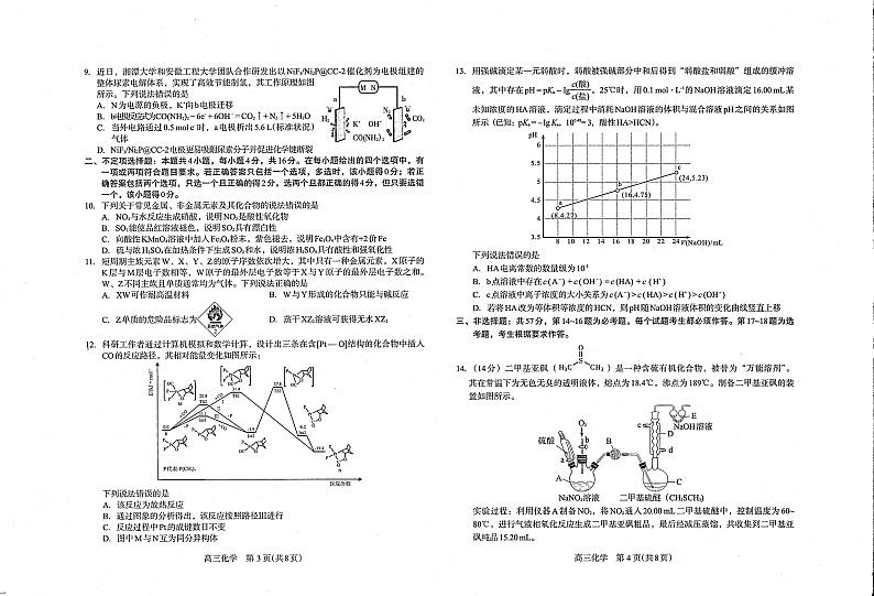 河北省石家庄市2022届高三上学期质量检测（一）化学试卷PDF版含答案02