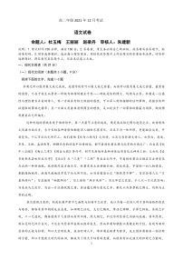 河北省唐山市唐山市第一中学2021-2022学年高二上学期12月月考语文PDF含答案