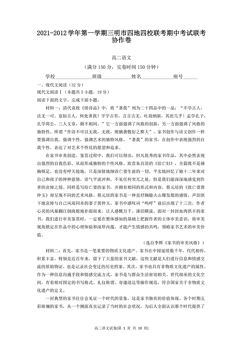 福建省三明市四地四校2021-2022学年高二上学期期中联考协作卷语文试题含答案01