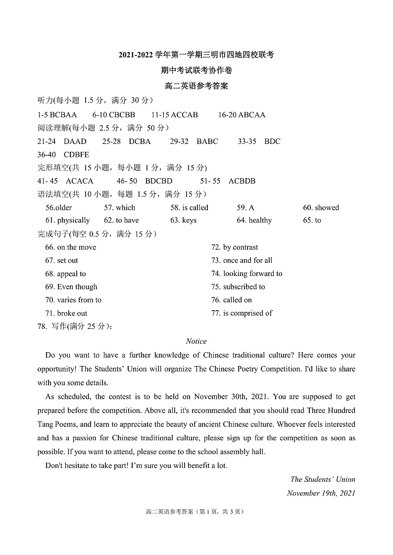 福建省三明市四地四校2021-2022学年高二上学期期中联考协作卷英语试题含答案01
