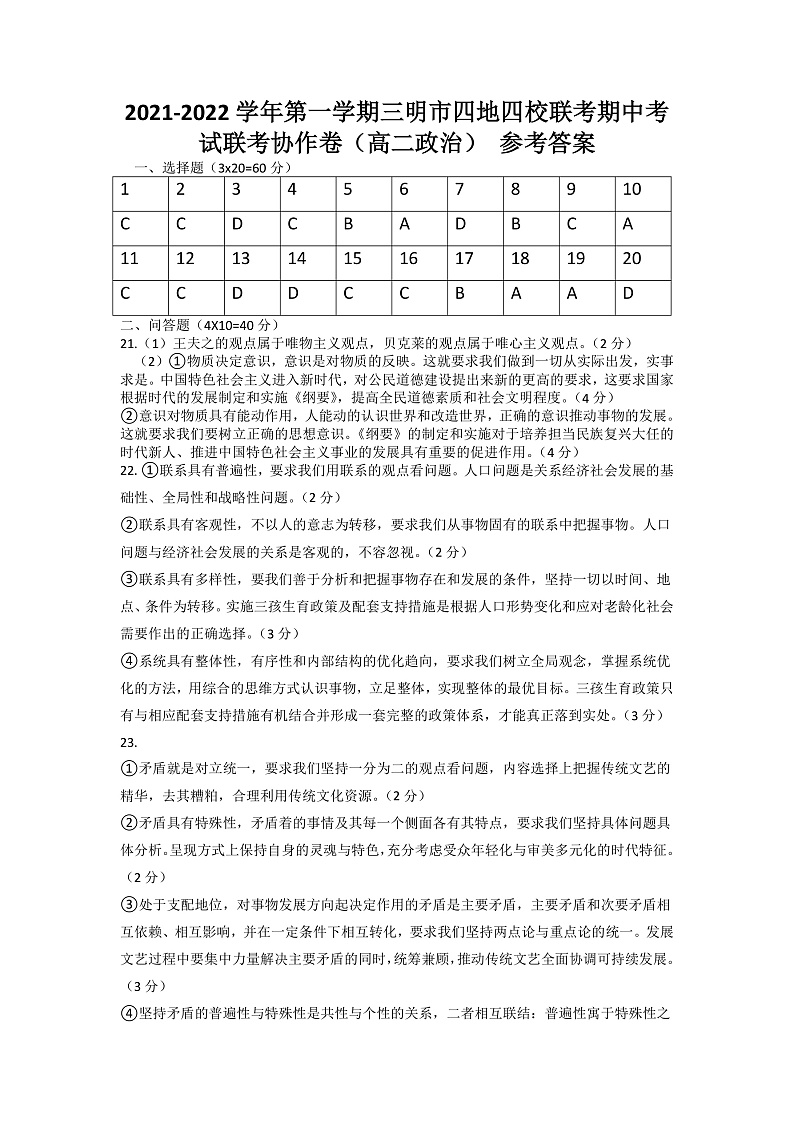 福建省三明市四地四校2021-2022学年高二上学期期中联考协作卷政治试题含答案01