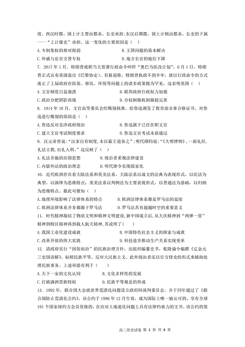 福建省三明市四地四校2021-2022学年高二上学期期中联考协作卷历史试题第2页