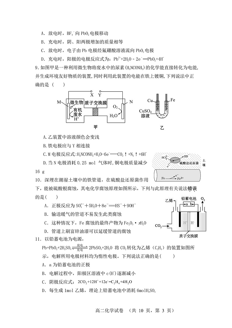 福建省三明市四地四校2021-2022学年高二上学期期中联考协作卷化学试题第3页