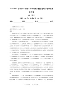 福建省三明市四地四校2021-2022学年高一上学期期中联考协作卷语文试题含答案
