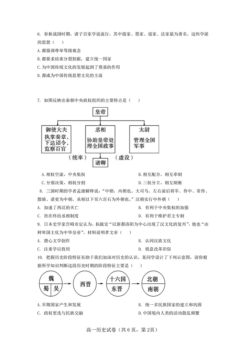 福建省三明市四地四校2021-2022学年高一上学期期中联考协作卷历史试题第2页