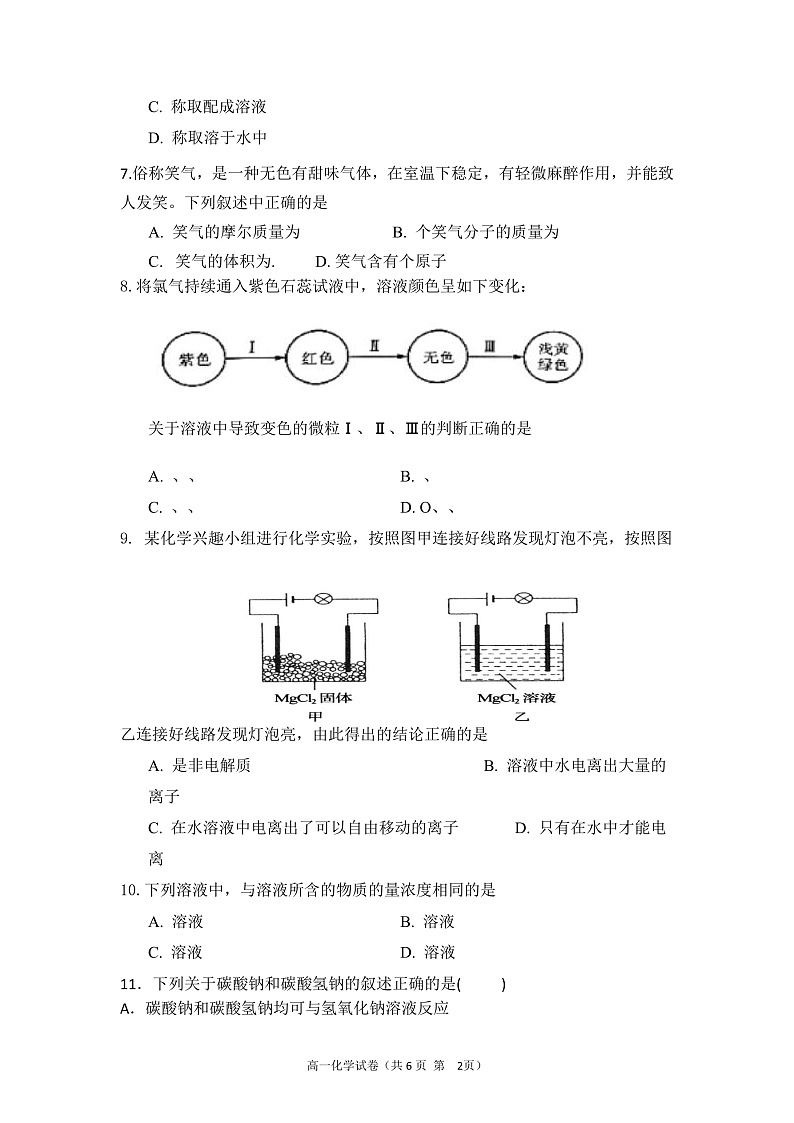 福建省三明市四地四校2021-2022学年高一上学期期中联考协作卷化学试题第2页