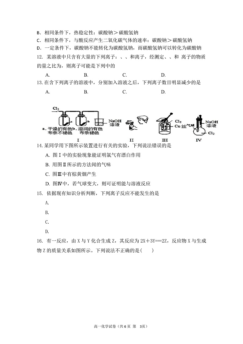 福建省三明市四地四校2021-2022学年高一上学期期中联考协作卷化学试题第3页