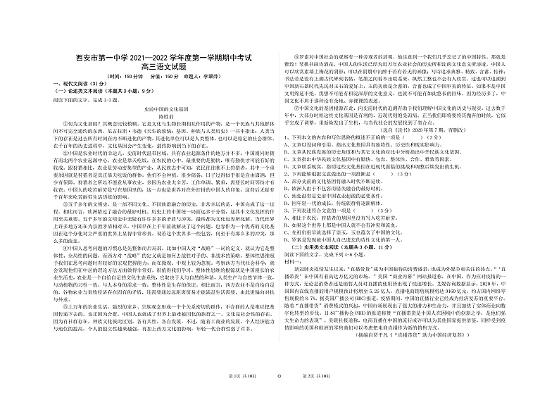 高三语文期中考试题试题第1页