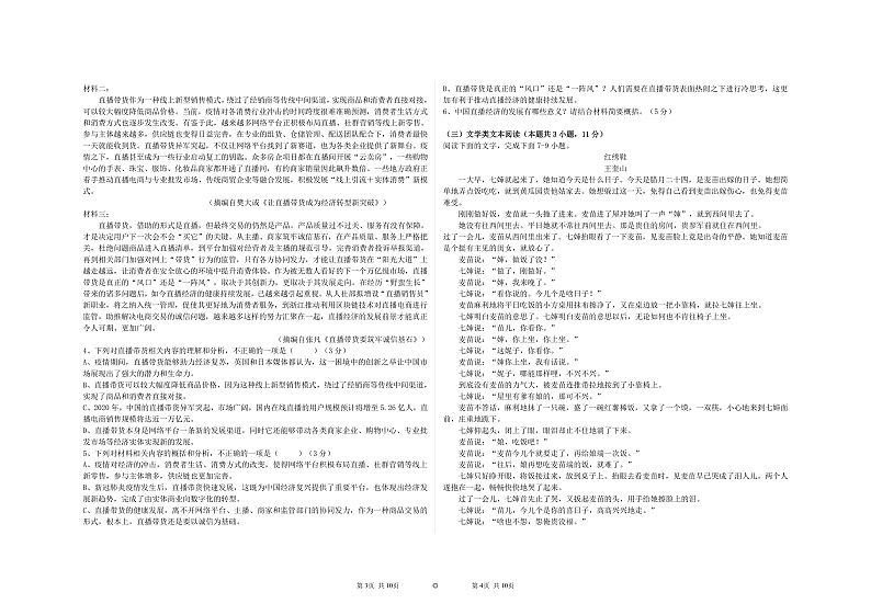 高三语文期中考试题试题第2页