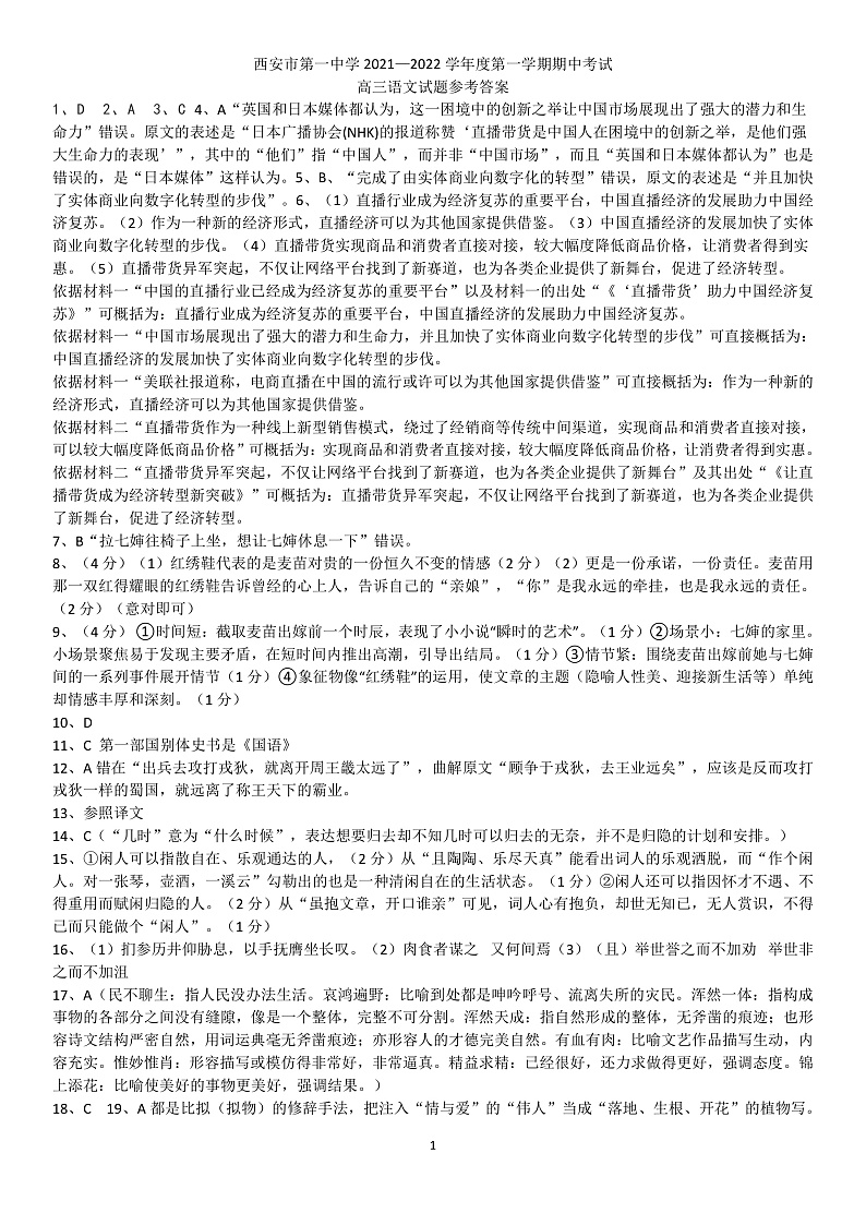 高三语文题期中题答案DOC 文档第1页