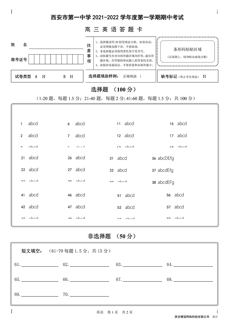 高三期中英语答题卡第1页
