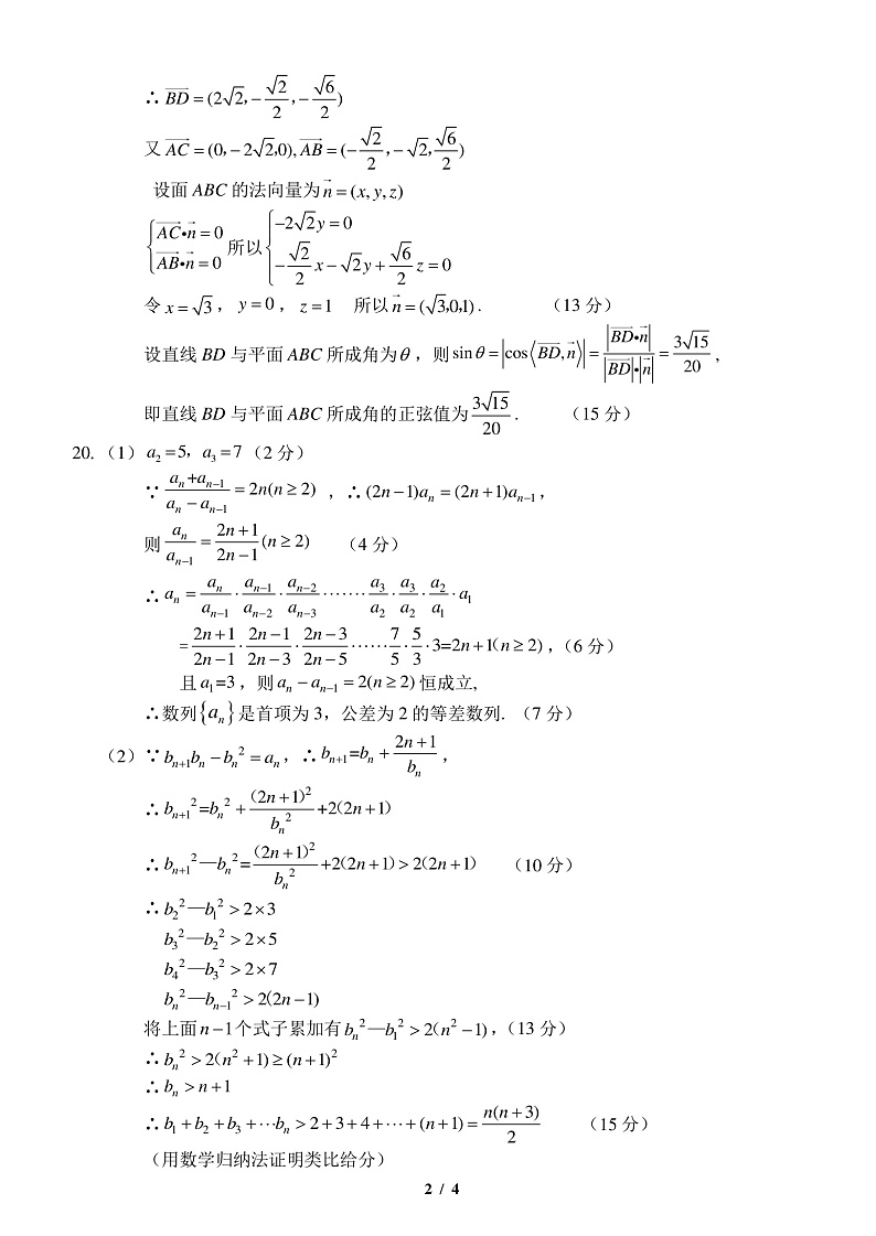 浙江省山水联盟2022届高三上学期12月联考数学试题含答案02