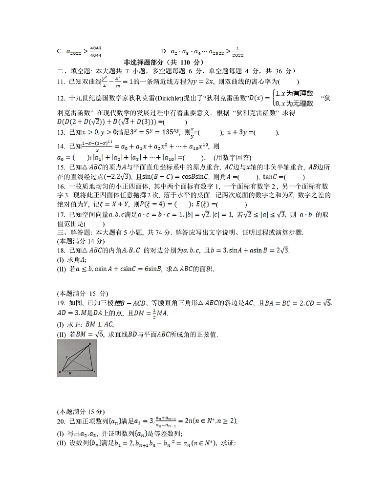 浙江省山水联盟2022届高三上学期12月联考数学试题含答案02