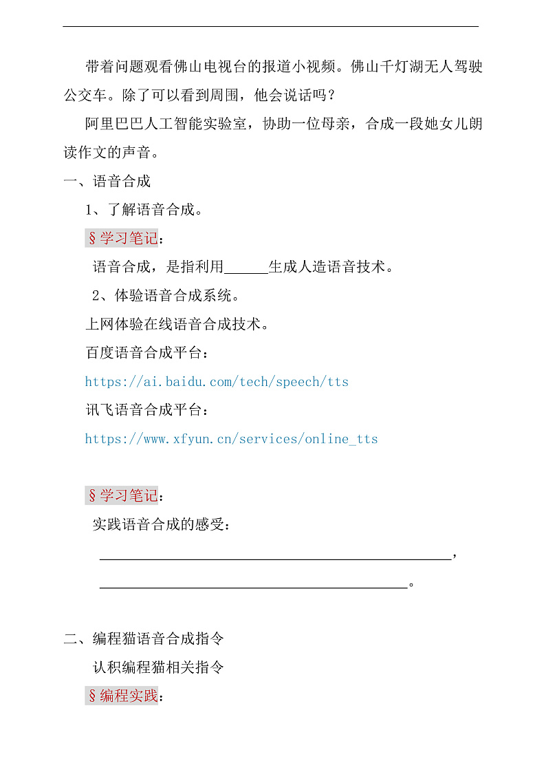 粤科版5年级下 03 语音合成 课件PPT+教案+学案+视频02