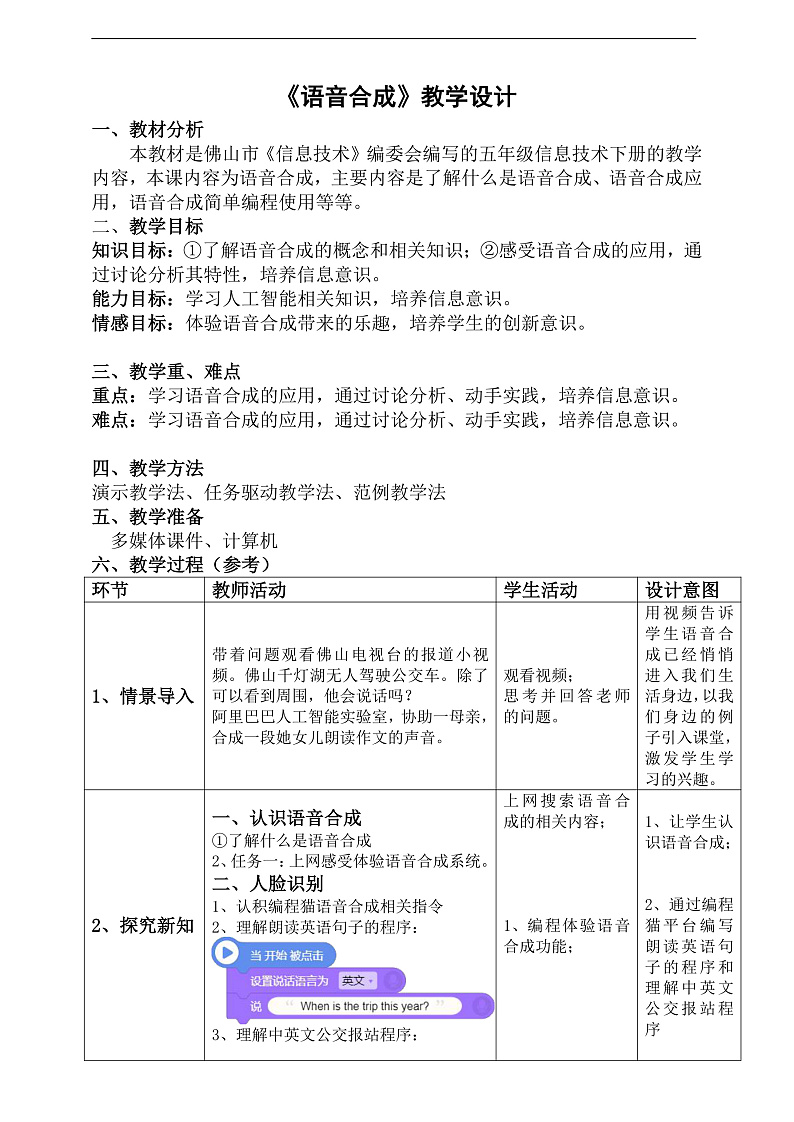 粤科版5年级下 03 语音合成 课件PPT+教案+学案+视频01