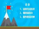 粤科版5年级下 03 语音合成 课件PPT+教案+学案+视频