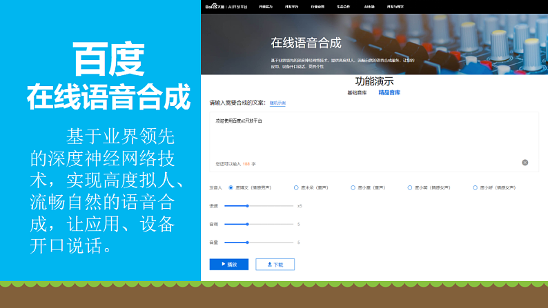 粤科版5年级下 03 语音合成 课件PPT+教案+学案+视频08