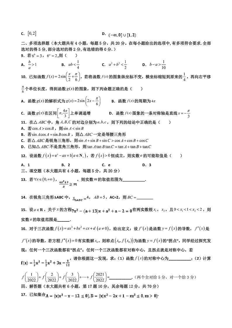 江苏省淮安市高中校协作体2022届高三上学期期中考试数学试题含答案02