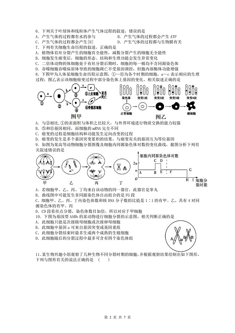江苏省淮安市高中校协作体2022届高三上学期期中考试生物试题第2页