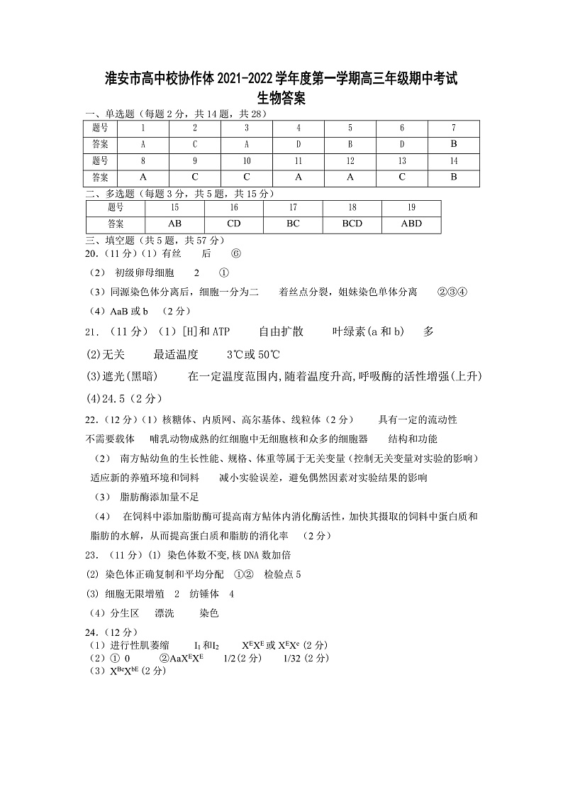 高三上期中考试——生物参考答案第1页