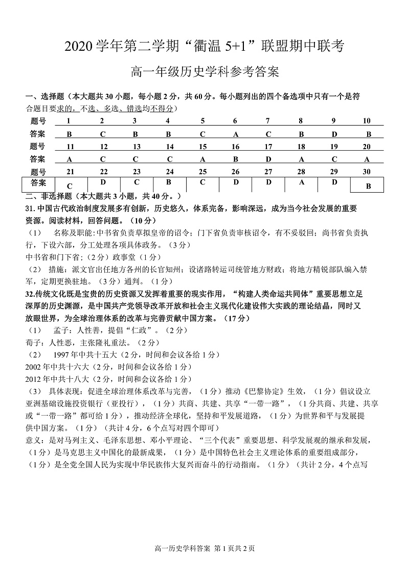 高一历史答案第1页