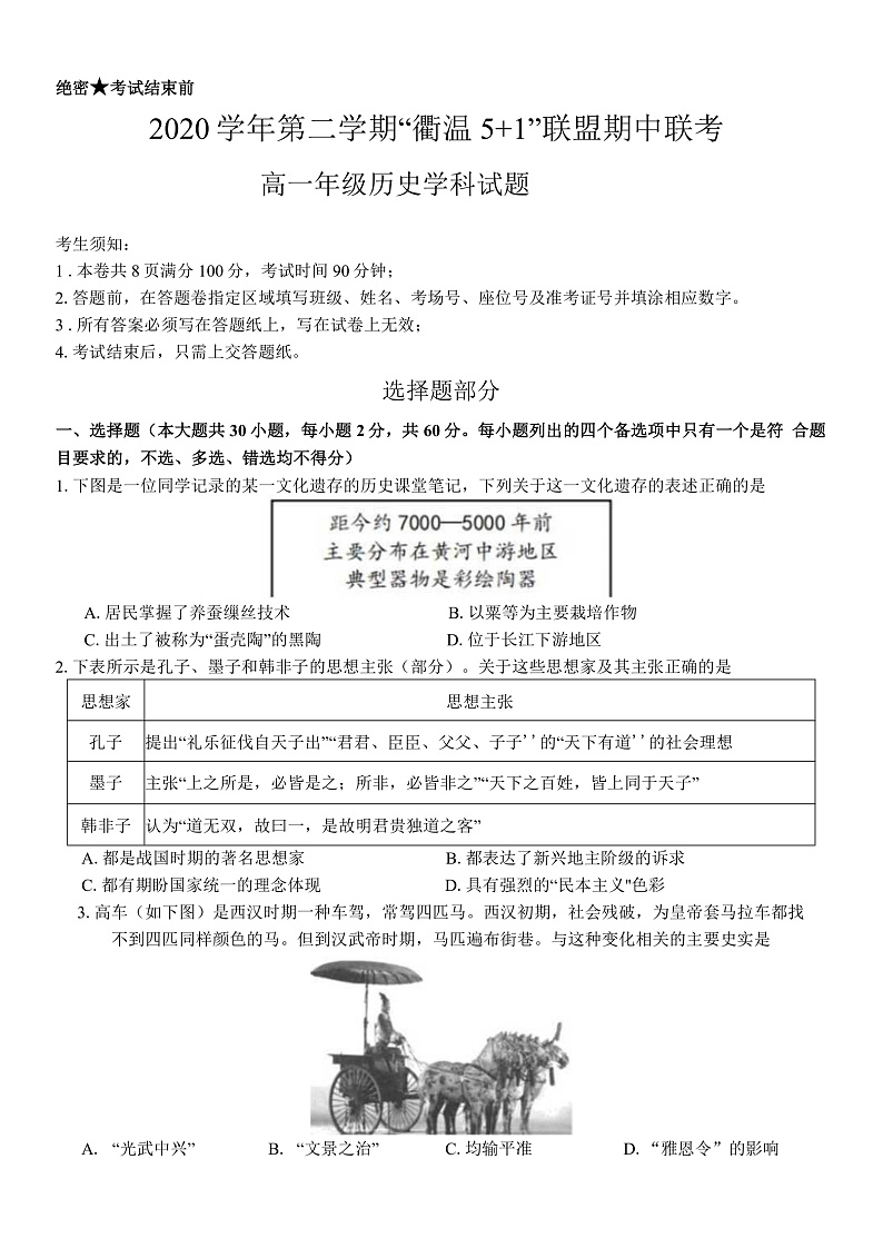 高一历史试题第1页