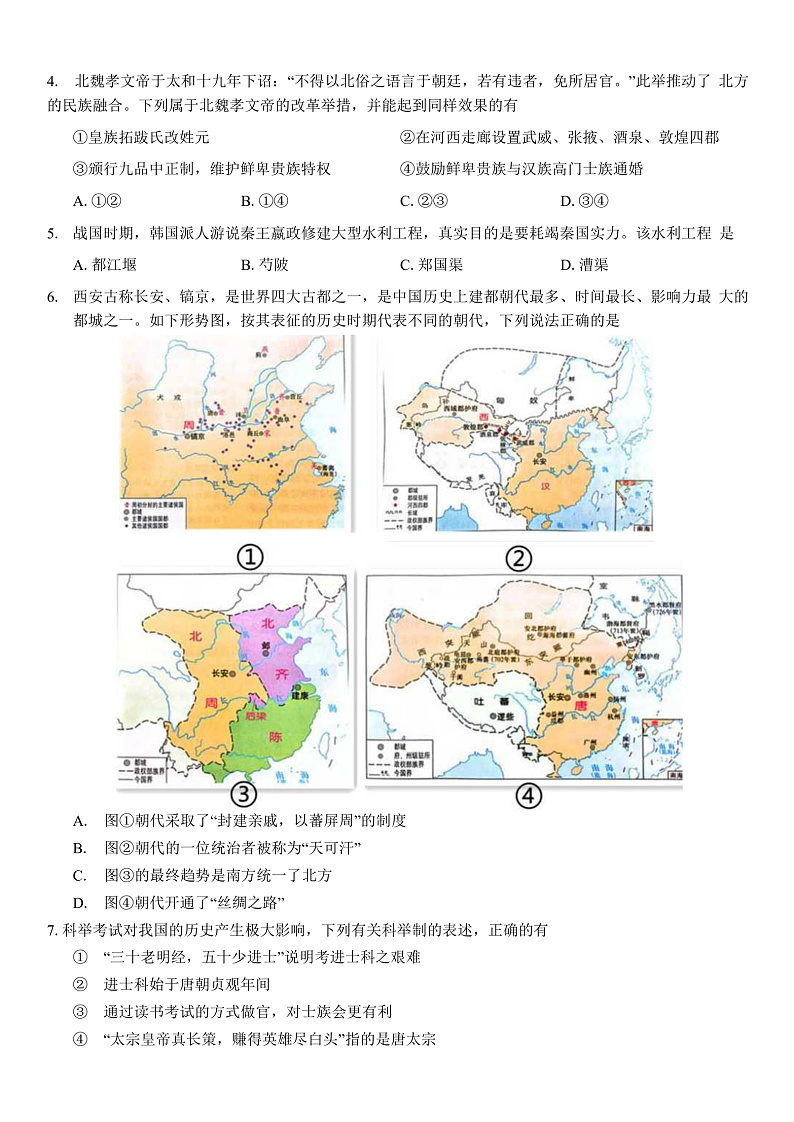 高一历史试题第2页