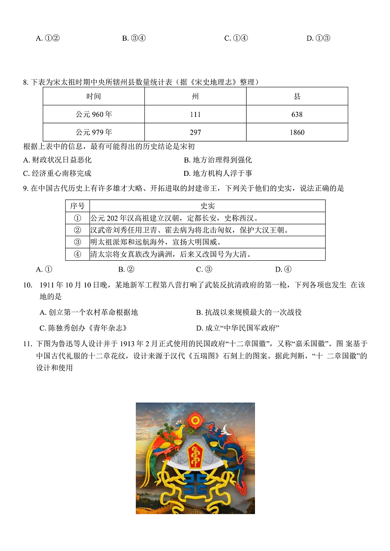 高一历史试题第3页
