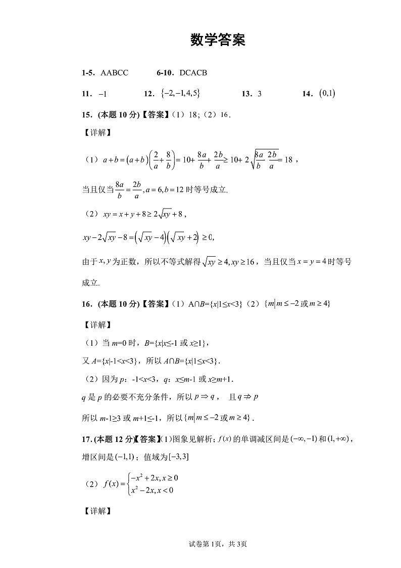 甘肃省天水市一中2021-2022学年高一上学期第二学段考试数学试题含答案01