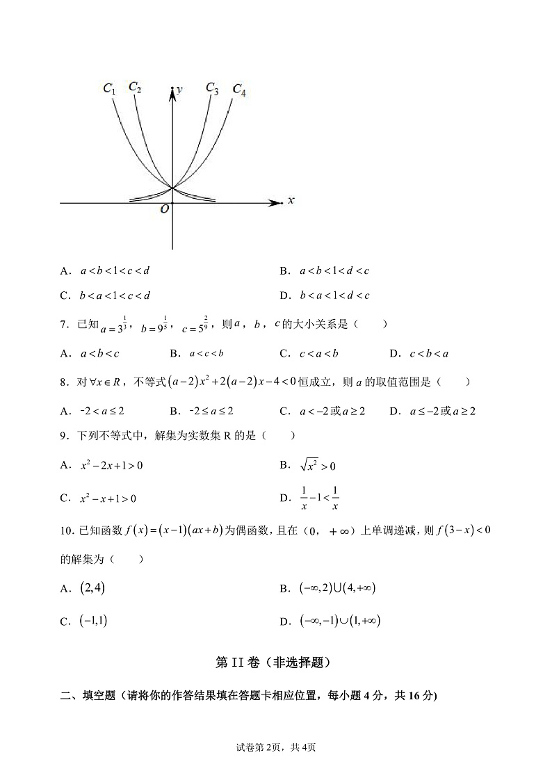 甘肃省天水市一中2021-2022学年高一上学期第二学段考试数学试题含答案02