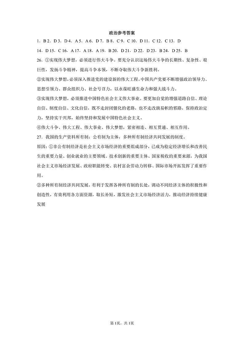 甘肃省天水市一中2021-2022学年高一上学期第二学段考试政治试题PDF版含答案01