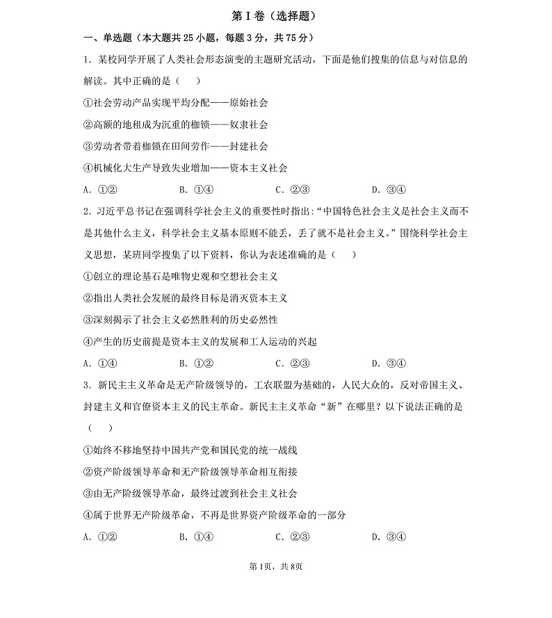 甘肃省天水市一中2021-2022学年高一上学期第二学段考试政治试题PDF版含答案01