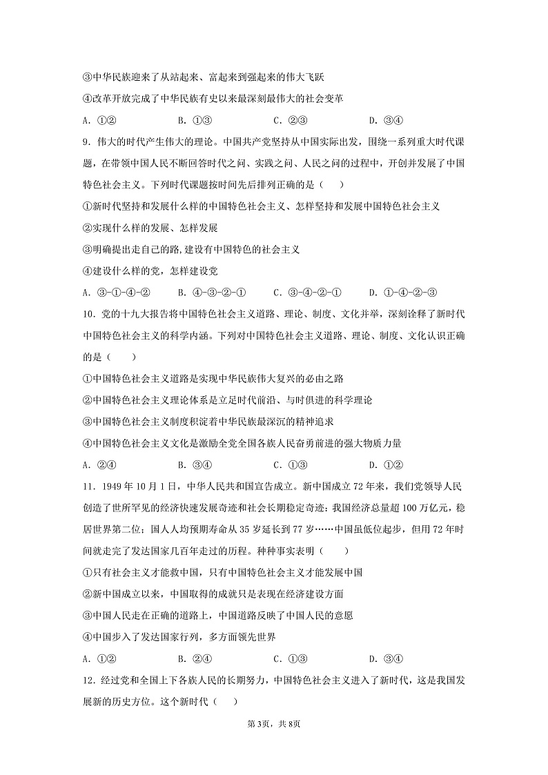 甘肃省天水市一中2021-2022学年高一上学期第二学段考试政治试题PDF版含答案03