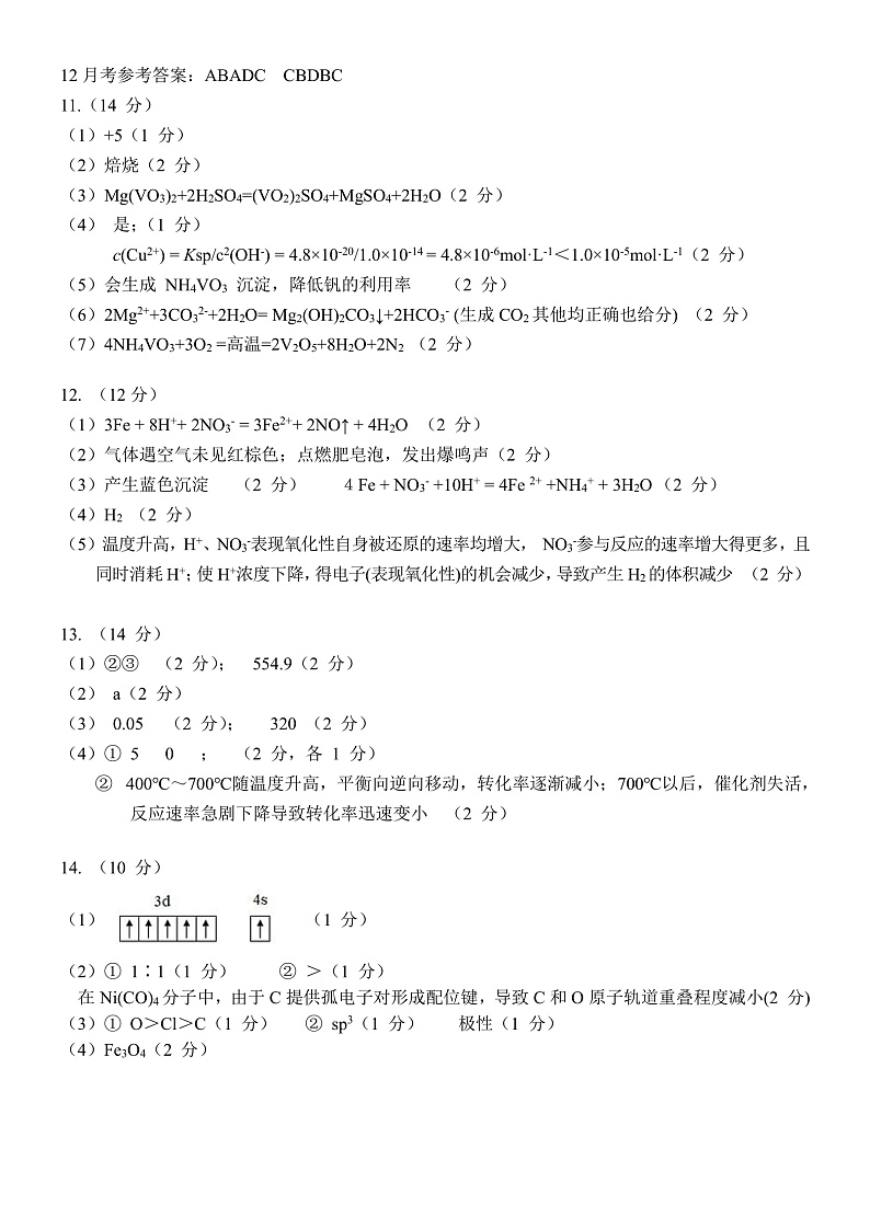 12月考参考答第1页