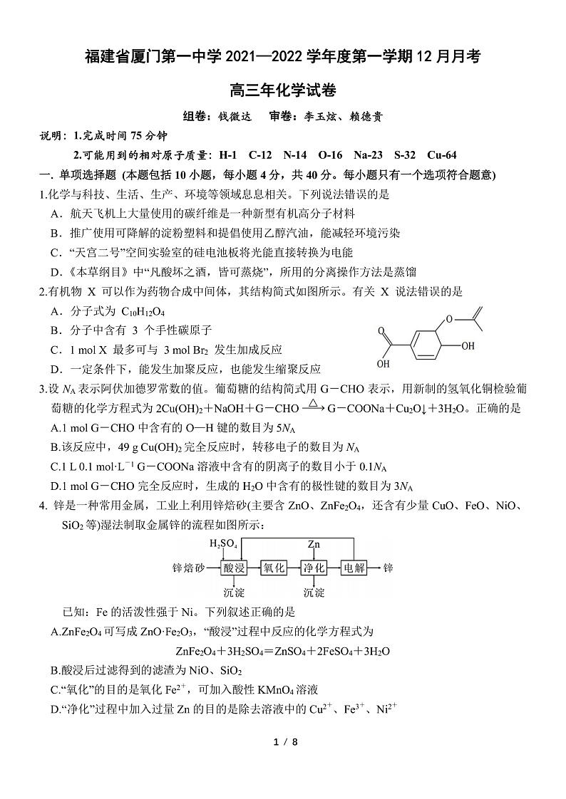 12月考试卷第1页