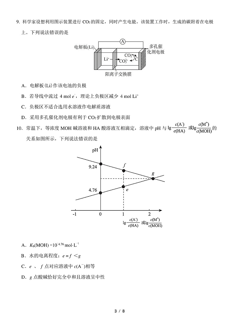 12月考试卷第3页